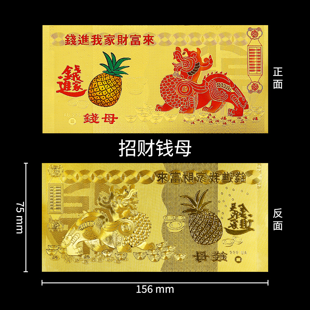 Lucky Money Mother Banknote (Color)