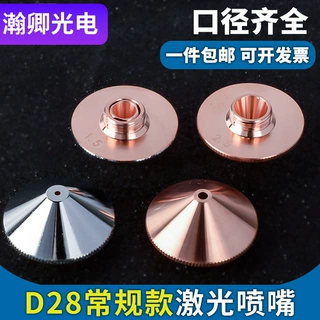 激光喷嘴切割机头常规D28喷头紫铜割嘴大族万顺兴1.5单双层配件