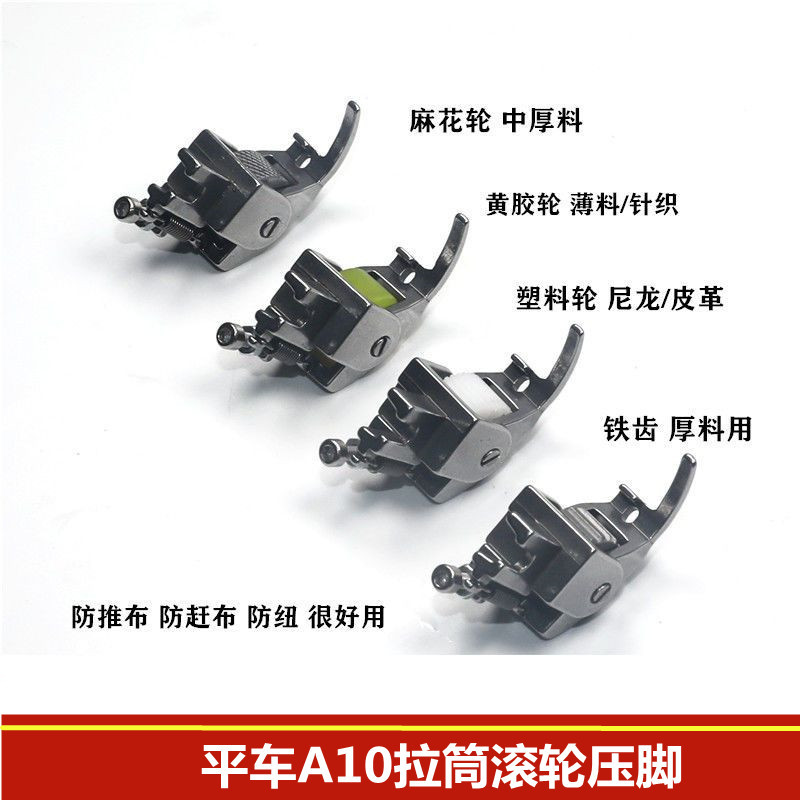 平车包边筒滚轮压脚A10卷边器轮子压脚四折拉筒防推布防赶布压脚