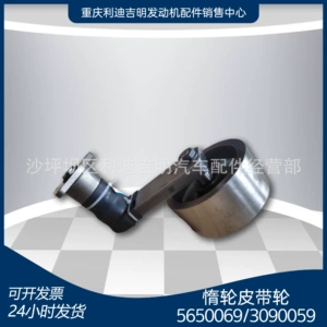 K19 gərginlik təkəri Chongqing generatoru şkiv 5650069 3090059