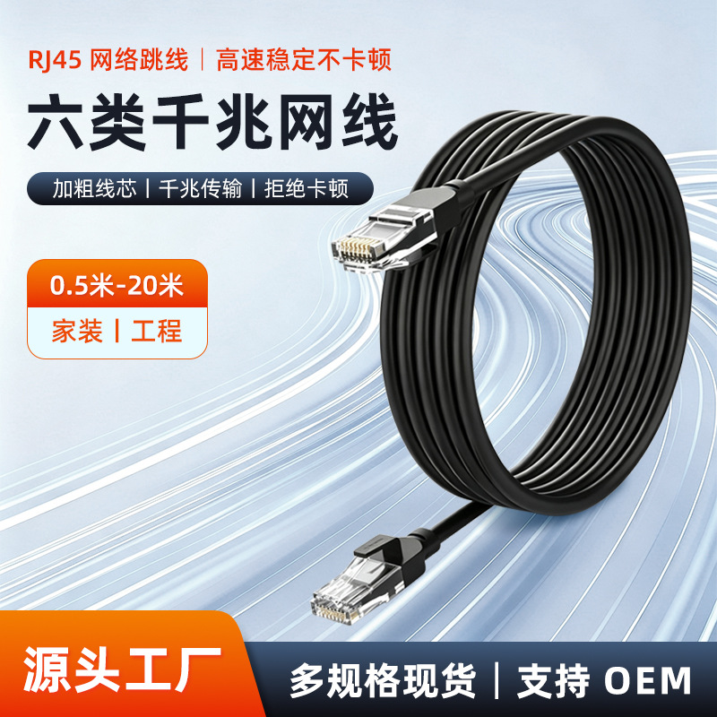 超六类千兆网线cat6类网线工程宽带电脑网络线跳线 路由器双绞线
