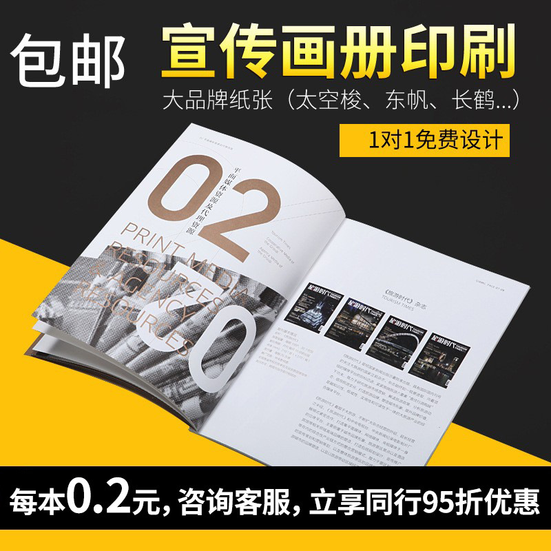 Corporate Brochure Printing, Company Album, Instruction Manual, Picture Album, Brochure Sample, Advertising Design and Production, Cross-Border Printing