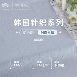 新宏鑫 75D班尼麻针织布料 150g春夏弹力运动布料 时装休闲服面料
