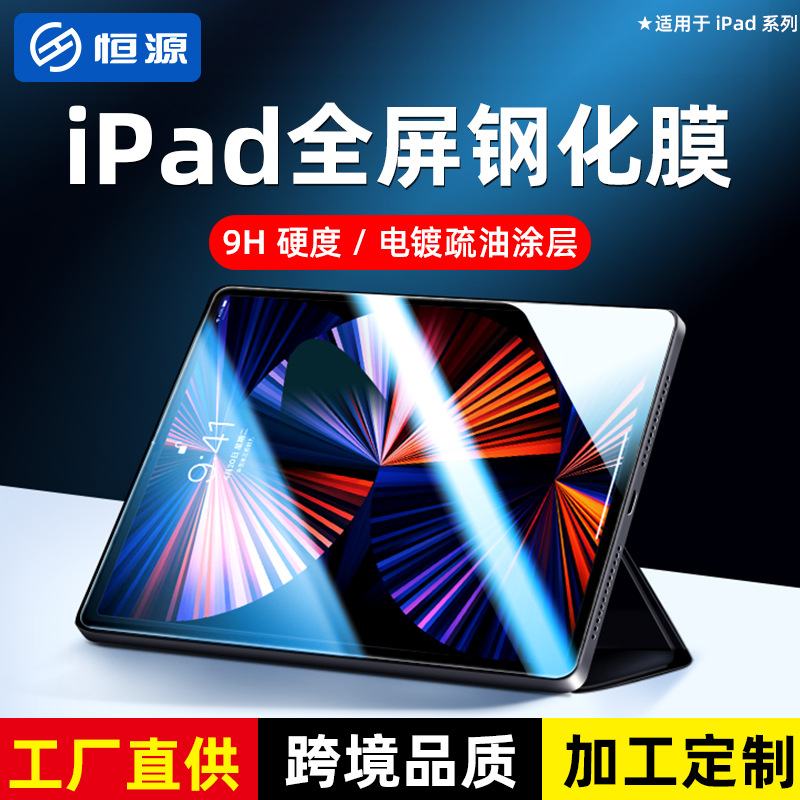 适用2022款10.9air5全屏8.3mini6贴膜12.9寸pro2021膜ipad钢化膜