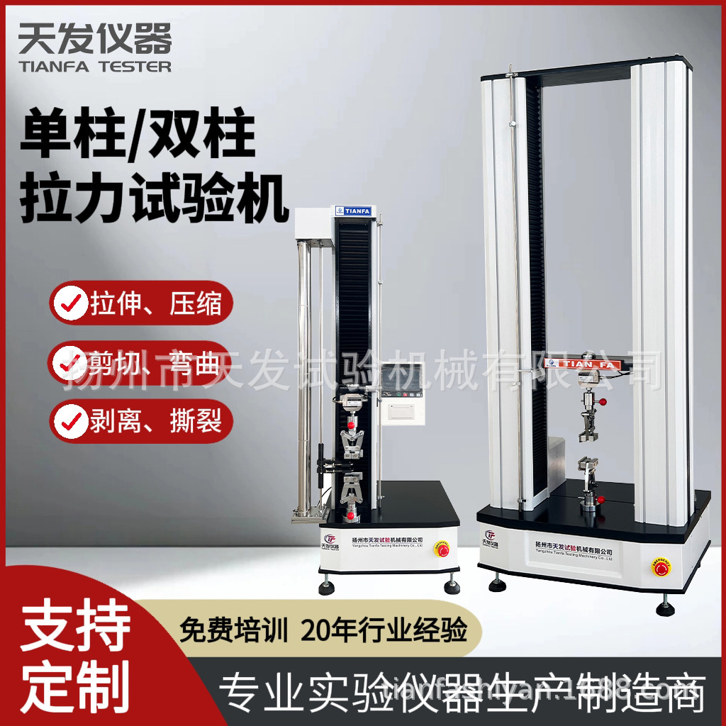 拉力试验机 触摸屏控制拉力试验机 液晶显示电子万能试验机厂家