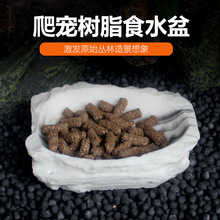 爬虫宠食盆水盆树脂仿岩石石头纹理陆龟半水乌守宫寄居蟹龟泡澡盆
