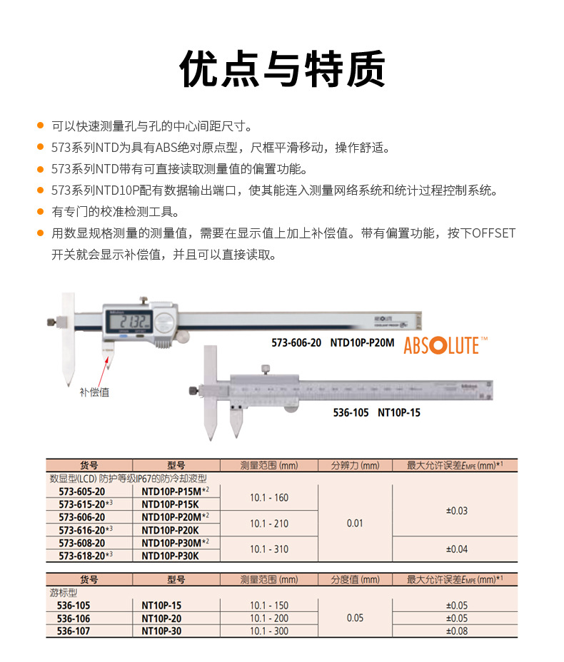 三豐Mitutoyo偏置中心線卡尺536-105系列