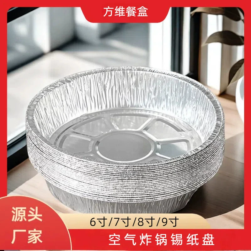 Воздушная фритюрница специальная бумага оловянная бумажная тарелка печь для выпечки оловянная фольга миска бытовая пищевая жестяная бумажная коробка пищевая бумажная миска