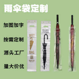 一次性雨伞袋长短雨伞套加大防水收纳袋雨伞机袋子伞袋机定制储物
