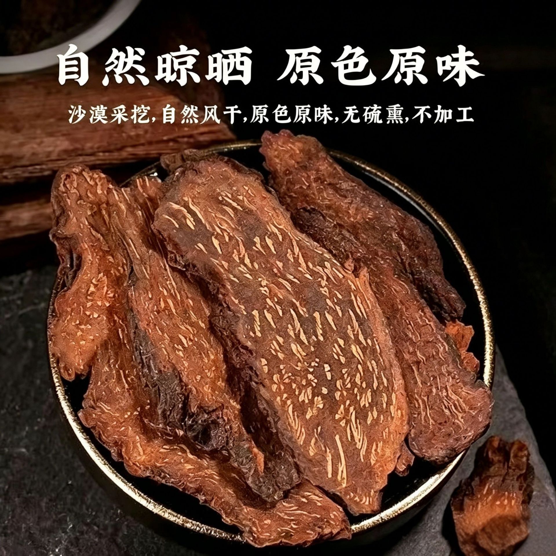 Suo Yang Slices (Cynomorium songaricum) — Alxa Desert Food Herb, 500g Dried Root Slices quality and texture