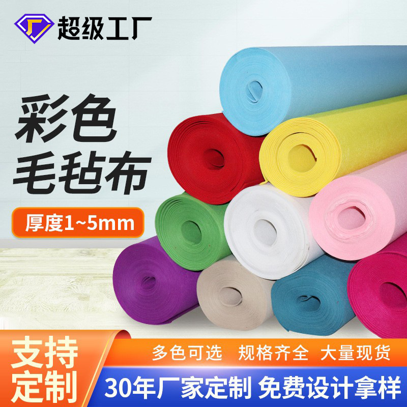 Colorful felt DIY felt cloth wall decoration non-woven kindergarten children handmade material non-woven cloth wholesale