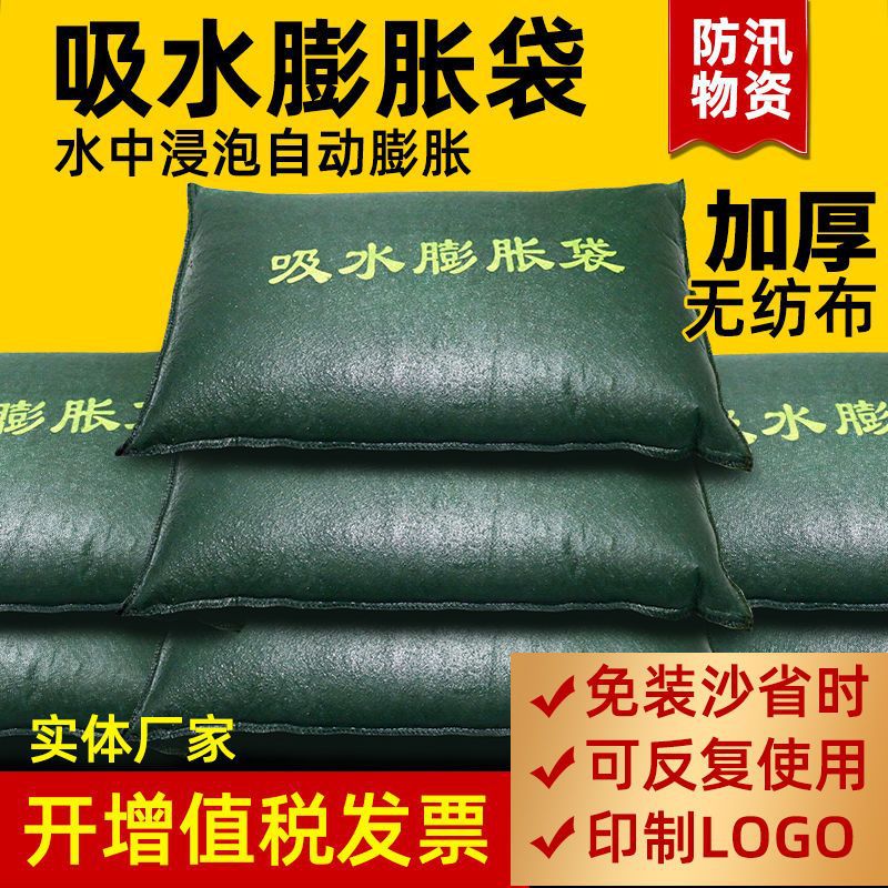 免装沙吸水膨胀袋防洪防汛沙袋帆布防水沙包消防无纺布袋应急物资
