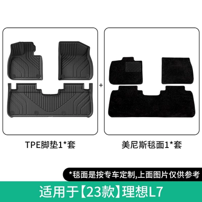 Suitable for 23-24 Ideal L7: Modelə uyğun ayaqaltı - 23-models-of-ideal-l7-double-layer-menisspecial-model-floor-mats-w230005922
