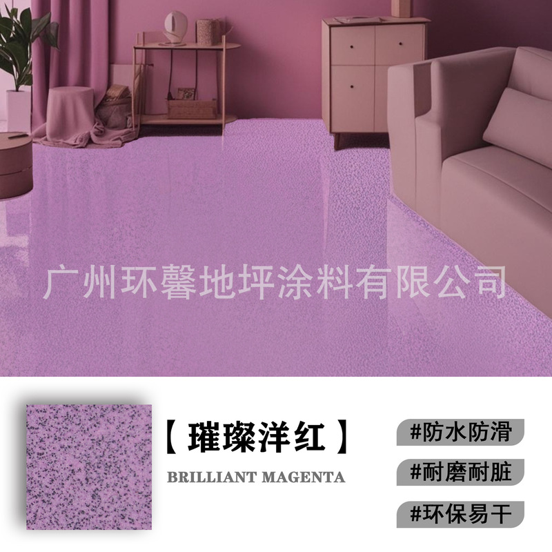 液体磨石环氧彩砂自流平地坪漆水泥地面大理石瓷砖翻新家用室外|undefined