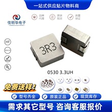 0530 3.3UH一体成型电感 丝印3R3(5*5*3)大电流贴片功率电感器