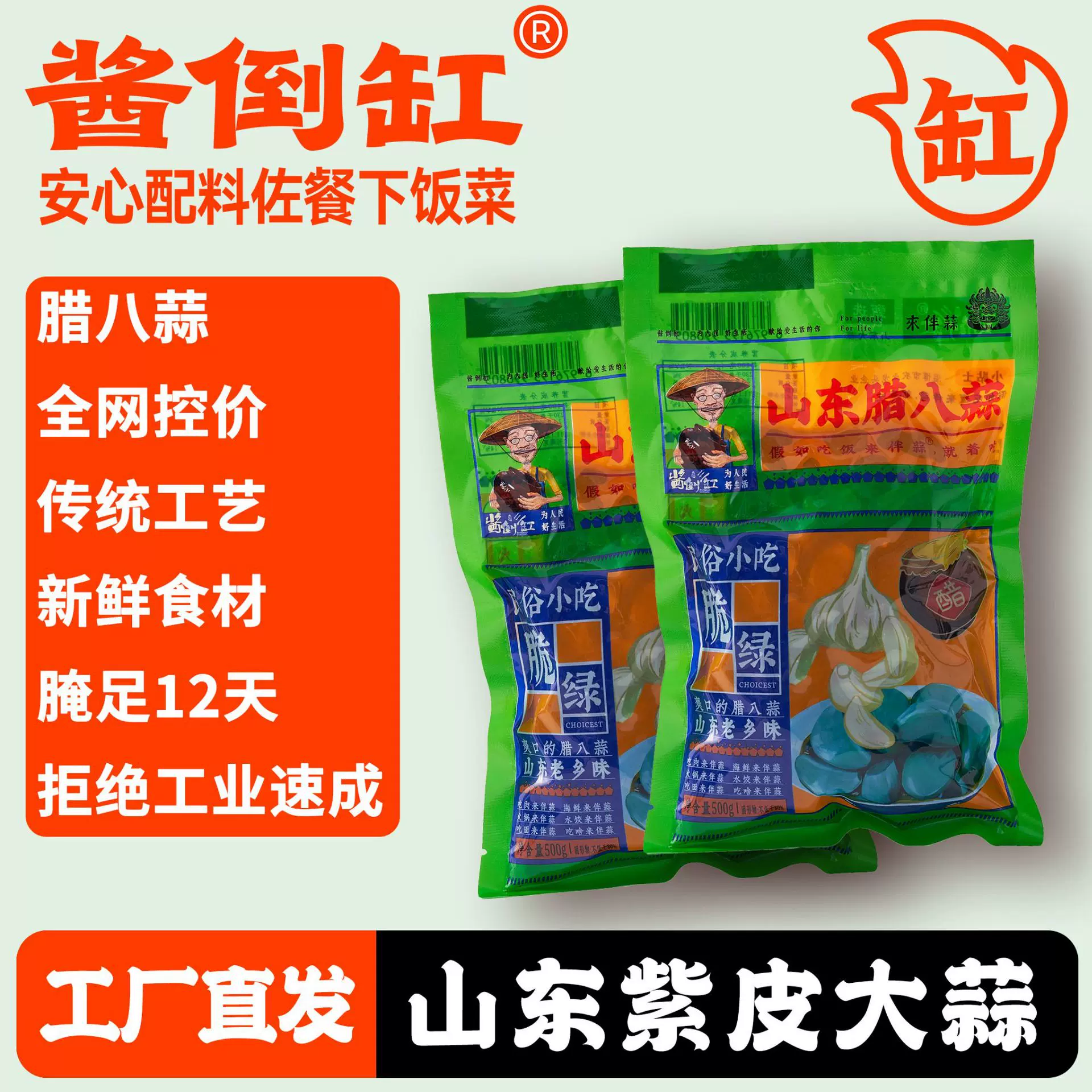 酱倒三缸腊八蒜蒜头腌制泡菜蒜米下酒咸菜绿蒜袋装厂家直供脆