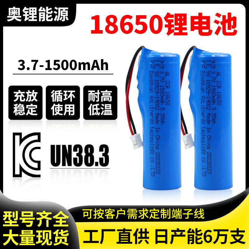 18650リチウム電池1500mah kc認証un38.3バックアップ電源美容器暖手宝リチウム電池|undefined