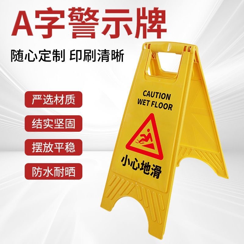A字牌指示牌提示牌正在施工停车告示牌安全警示牌小心地滑定制
