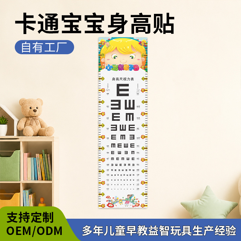 卡通宝宝身高贴测量身高尺墙贴纸可移除身高贴纸视力表家用卡通