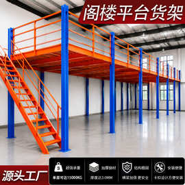 仓库阁楼钢结构平台货架物流库房二层搭建可拆装重型仓储定制货架