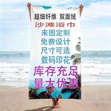 TEMU超细纤维沙滩巾游泳吸水双面绒定做加大数码印花沙滩浴巾速干