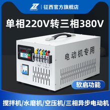单相220v转380v三相电源升压变压器两项逆变转换器搅拌电动机专用