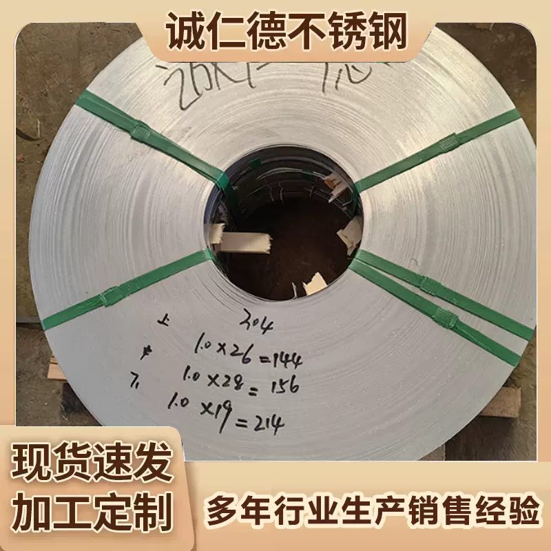 无锡现货304不锈钢带SUS304/2B 厚度0.3-1.0mm不锈钢打包带 钢带