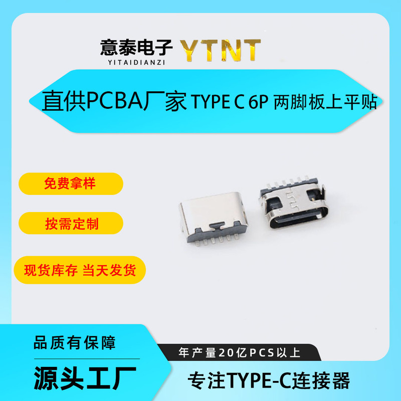 Type-C Female Socket 6P Two-Pin Horizontal Surface Mount USB Board Charging Port Connector Type-C High Temperature Resistant