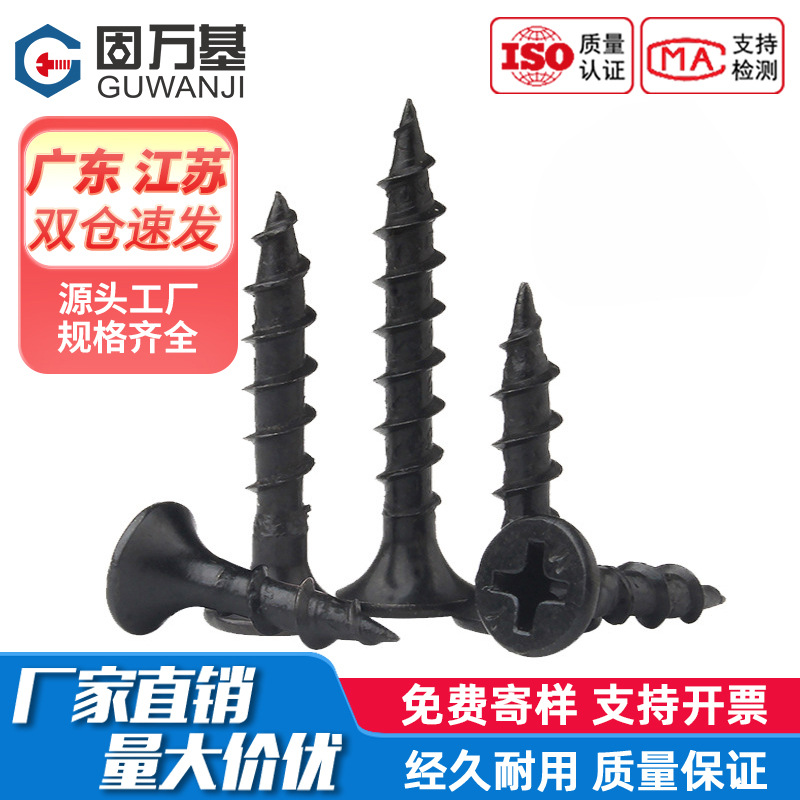 铁发黑粗牙加硬快速自攻螺丝钉十字平头自攻钉家具沉头木螺丝钉M4