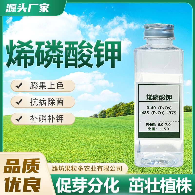 烯磷酸钾控旺控梢叶面肥稀磷酸钾新型植物刺激素高磷高钾肥