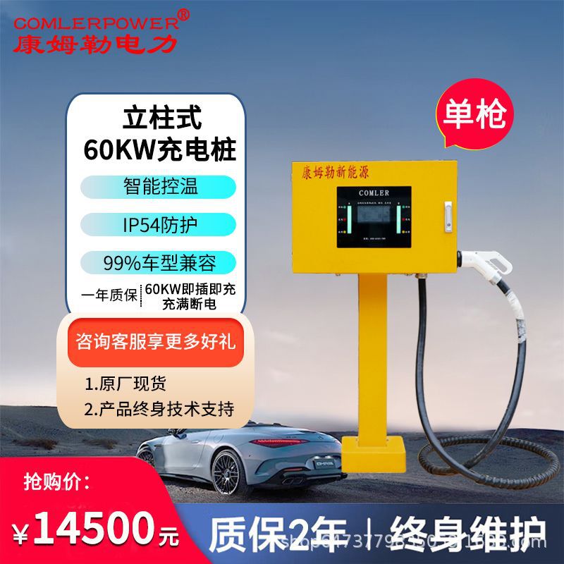 60KW直流充电桩380V商用快充桩  兼容适配全系新能源车辆