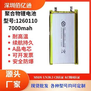 1260110 Five-Element Polymer Lithium Battery 3.7V 7000 Mah Mobile Power Supply Large Capacity Power Bank