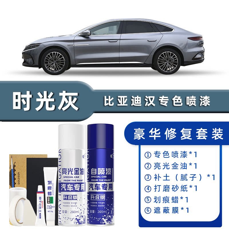 Color classification: time gray luxury restoration [free soil + scratch wax + masking film + tools]
