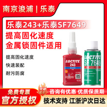 LOCTITE ��̩243+SF7649����^���g϶�ݼyͨ�����Џ��{ɫ�ݼy�i��