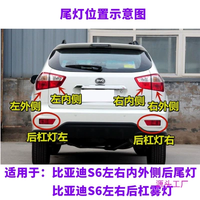 S6 rear tail lamp assembly BYDS6 Avtomobil arxa fənərləri