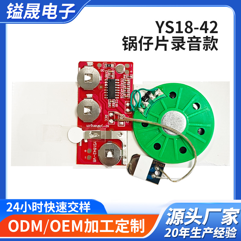 60秒锅仔片按键录音贺卡机芯播放发声音乐模块电子芯片玩具配件