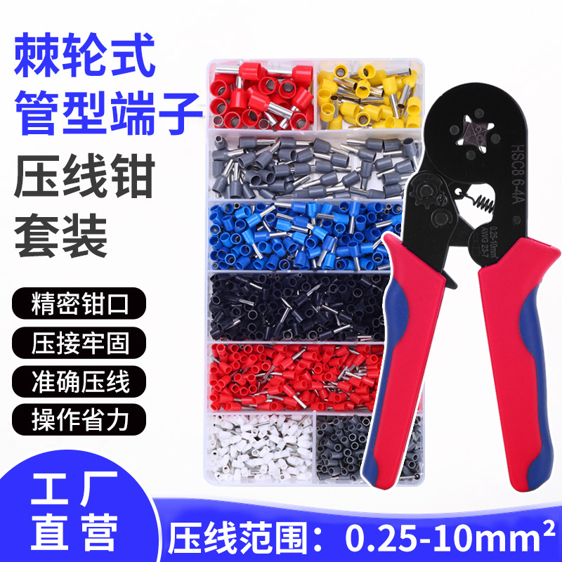 跨境热销德国品质6-4A压线钳端子套装棘轮管型钳组合