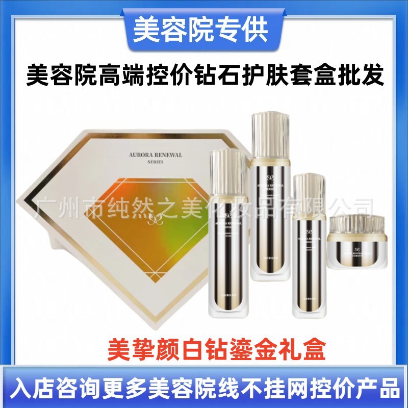 Beauty salon is dedicated to non-hanging net set box, beautiful face white diamond gold high-end skin care products suit cosmetics full set Beauty salon is dedicated to non-hanging net set box, beautiful face white diamond gold high-end skin care products suit cosmetics full set
