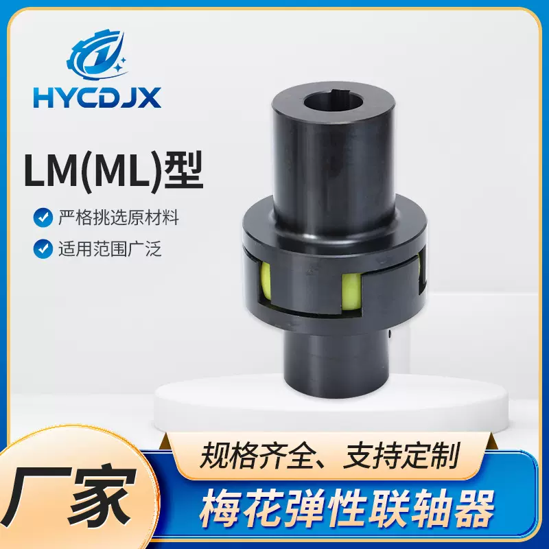 ML1梅花型联轴器碳钢大扭矩星型电机伺服丝杆高速爪式联轴器
