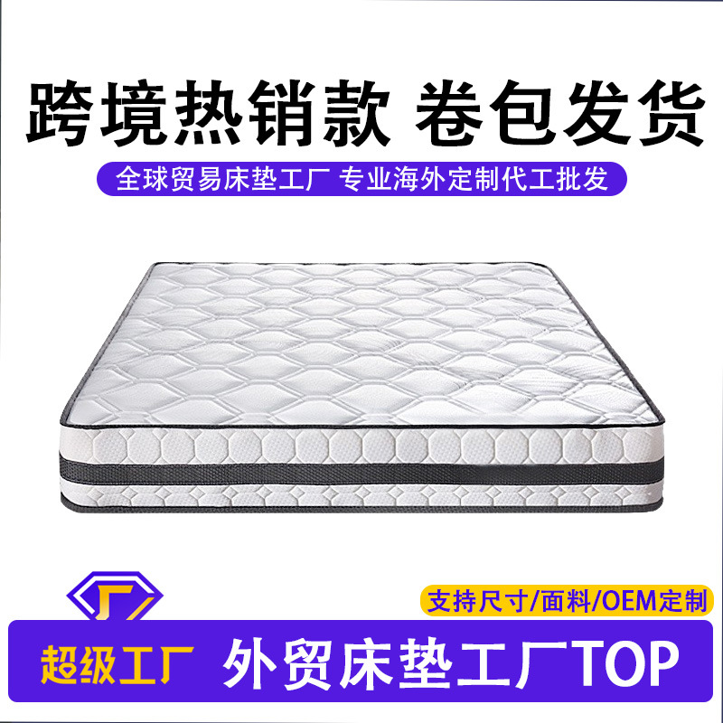 국경 간 무역 전용, 롤 포장 압축 매트리스, 시몬스 독립 스프링 매트리스, 부드럽고 단단한 호텔 및 임대용, 20cm 두께