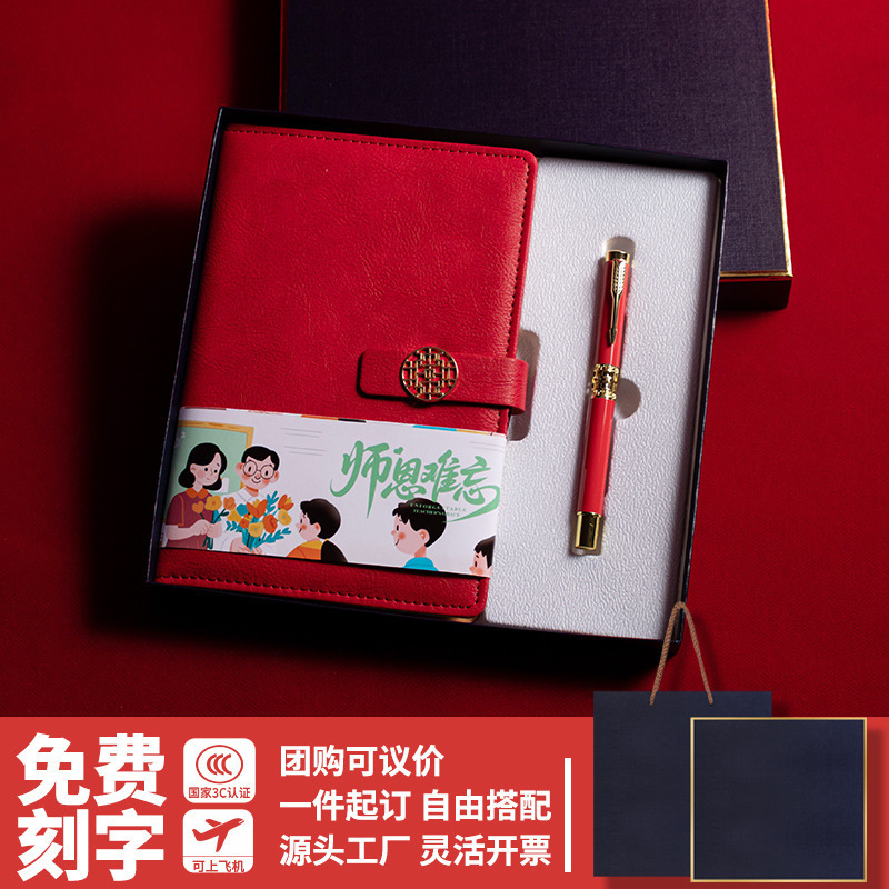 2025新款教师节高端礼物送老师实用伴手礼商务礼品笔记本套装定制|undefined