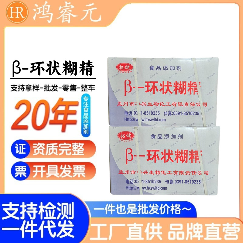 供应是食品级 β-环糊精倍他环糊精β-环状糊精食品级99%量大从优
