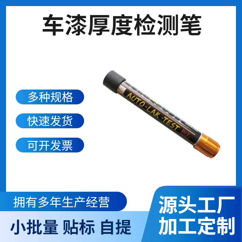 爆款汽车漆面涂层厚度检测笔 车漆厚度测厚仪 钣金测试仪工厂批发
