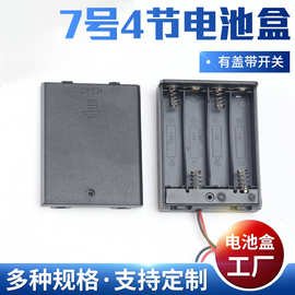 工厂批发电池盒7号4节有盖带开关电池盒 干电池盒（BB4AAA)