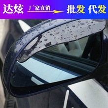 汽车后视镜挡雨板雨眉倒后镜反光镜遮雨挡板通用倒车镜晴雨挡用品