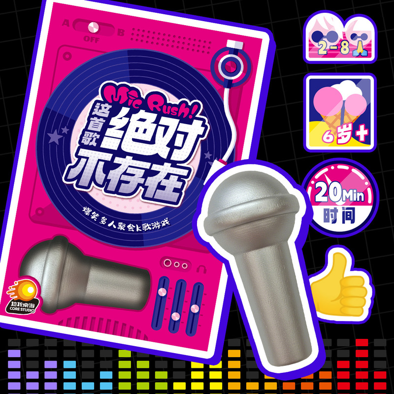 《This Song Absolutely Doesn't Exist》retail version for 2-8 people party ice-breaker fun interactive karaoke game 《This Song Absolutely Doesn't Exist》retail version for 2-8 people party ice-breaker fun interactive karaoke game