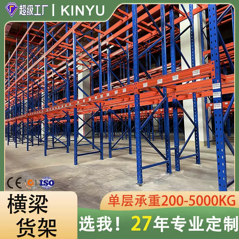 库房横梁式冷库高位货架工业重型仓储货架多层仓库托盘货架布匹