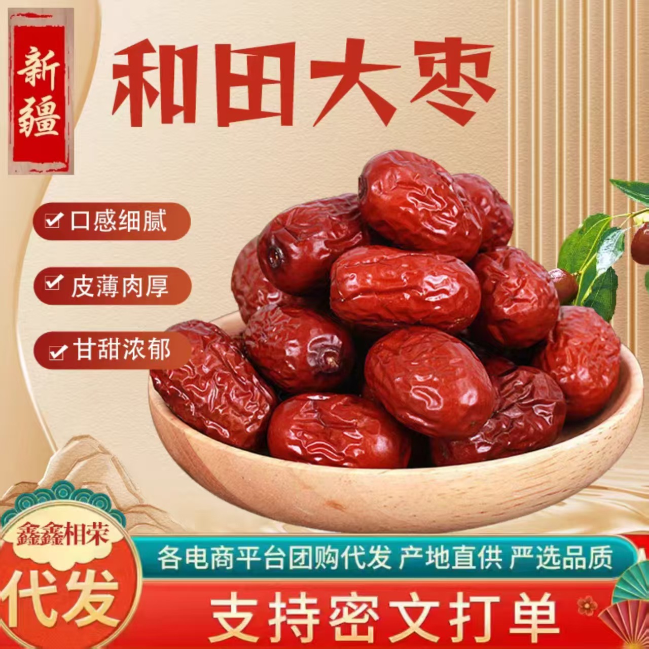 批发新疆和田红枣一级正宗超大枣子蜜枣特产干果零食吊干枣若羌