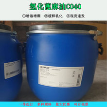 仯CO40 ˹PEG-40܄EumulginCO 40