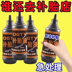 汽车轮胎自补液电动车真空胎大颗粒自补剂摩托车自行车自动补胎液